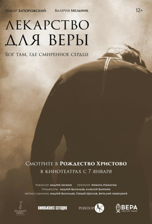 Лекарство для Веры 2021 Смотреть Онлайн Бесплатно в Хорошем Качестве