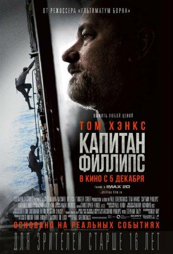 Фильм Капитан Филлипс 2013 смотреть онлайн бесплатно