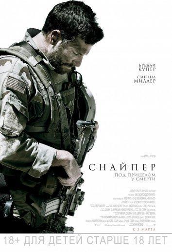 Фильм Снайпер (2014) смотреть онлайн